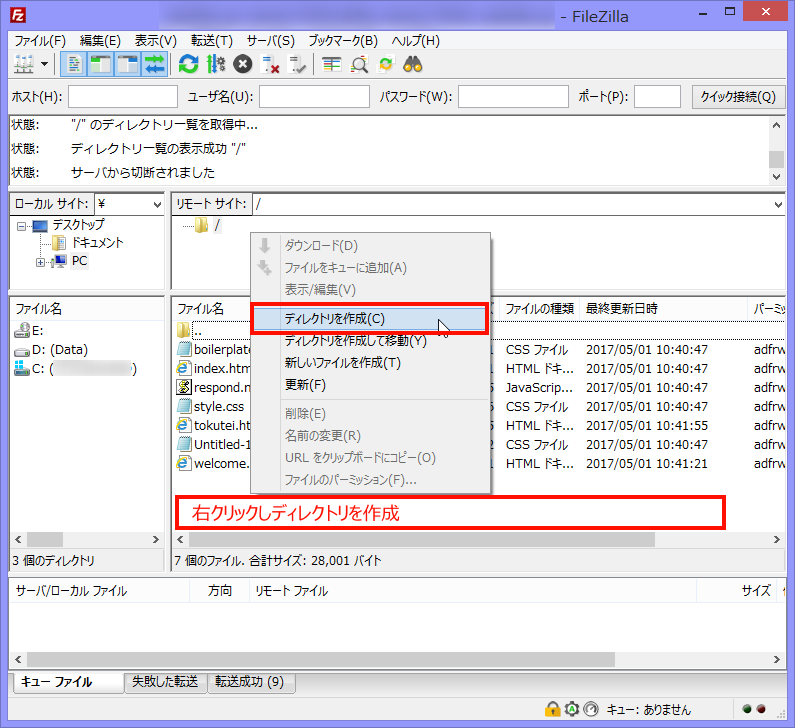 filezilla_anken1