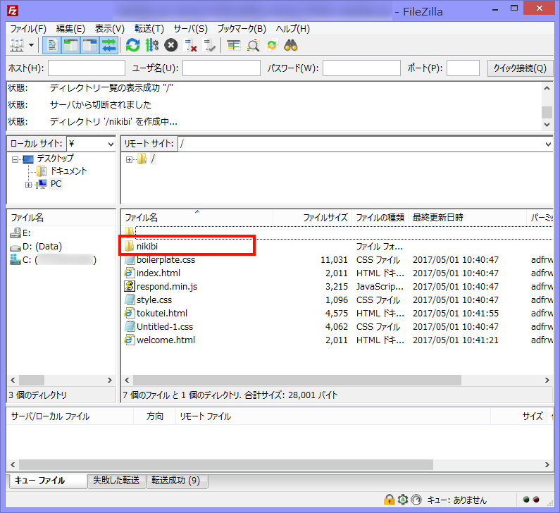 filezilla_anken3