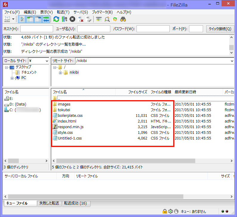 filezilla_anken5