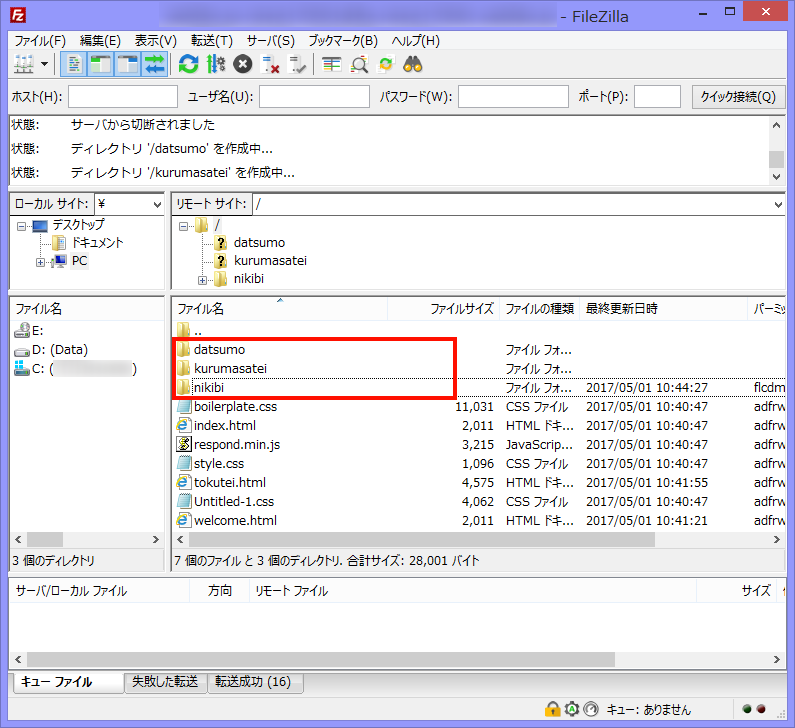 filezilla_anken6