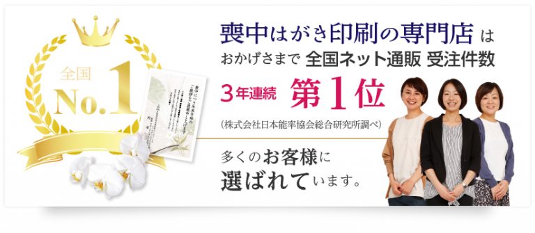 おたより本舗で喪中はがき