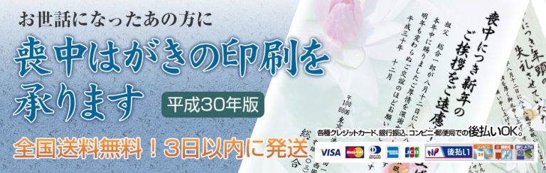 喪中はがき.comで作成