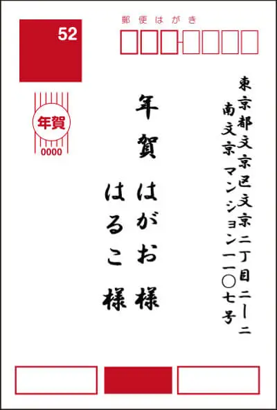 年賀状の宛名印刷が無料のサイト 基本的な書き方を知ってマナー美人に わびさび