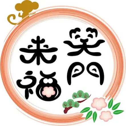 年賀状に四字熟語 上司に向けた挨拶から干支のねずみを含んだ言葉まで