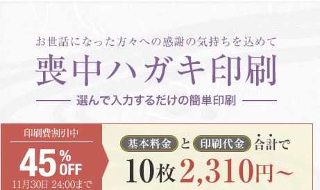 喪中はがき 安く作成するならここ おすすめ印刷会社紹介 わびさび