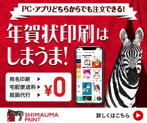 年賀状のフチなし印刷とは 仕上がりはフチありとどう違う わびさび