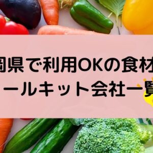 地域別　宅配サービス