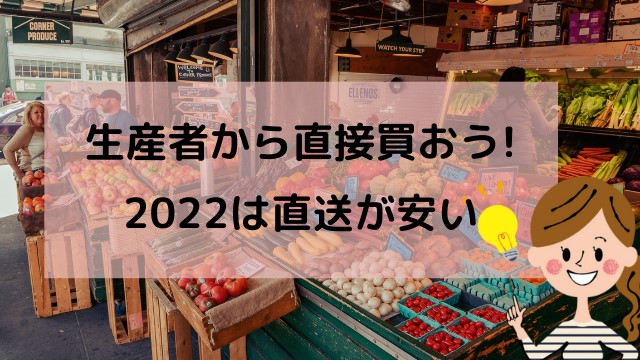 【2022】野菜・魚を買うなら産地直送サイトが安くて人気