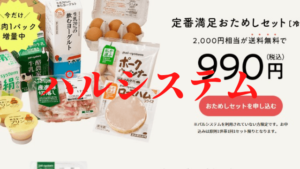 お試しセットを比較