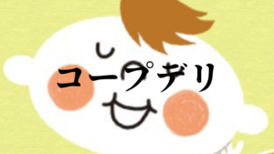 コープデリキャラクター