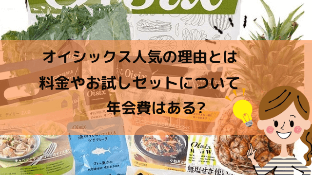 オイシックス お試しセット