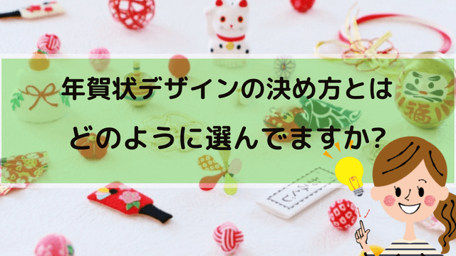 年賀状の絵柄素材に使われる縁起物の意外な意味と由来とは わびさび