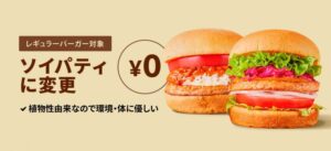 フレッシュネスバーガー　ソイパティ