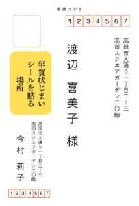 年賀状じまい　シール　貼る場所