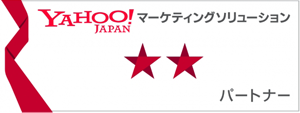 yahoo!japanマーケティングソリューションパートナーシルバー